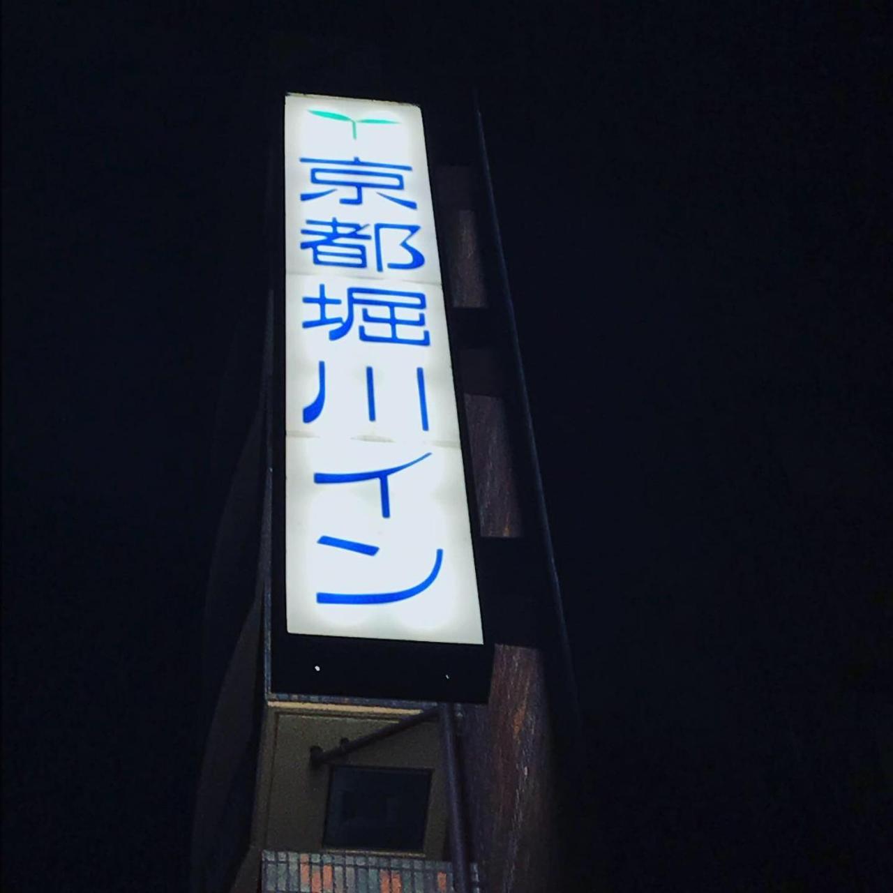 Kyoto Horikawa Inn Buitenkant foto